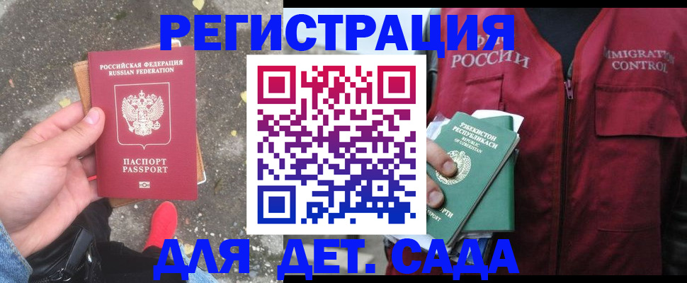 временная регистрация для школы в Киришах
