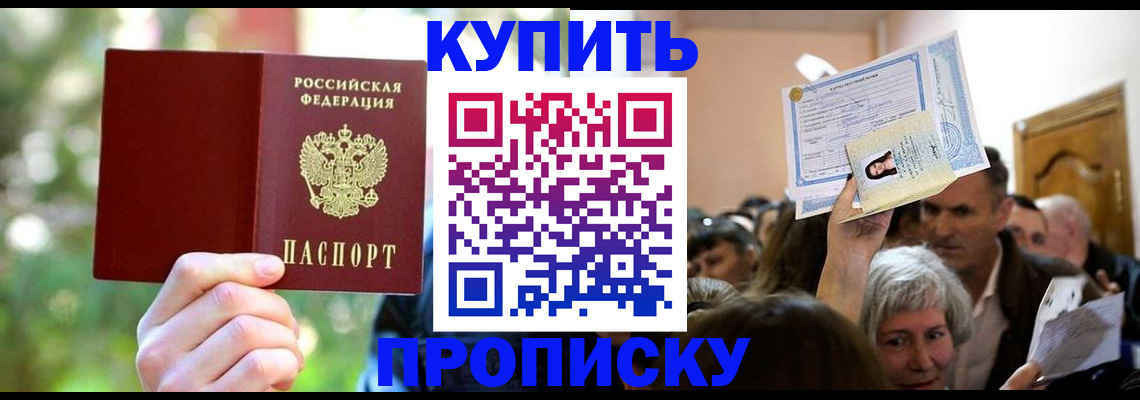 прописка 2025 в Киришах