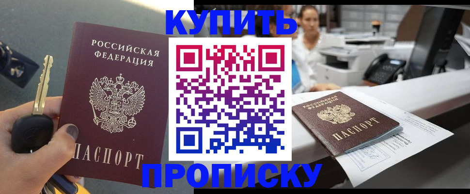 прописка в Киришах