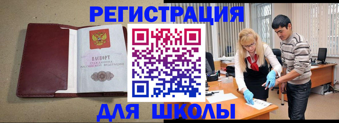 прописка для школы в Киришах